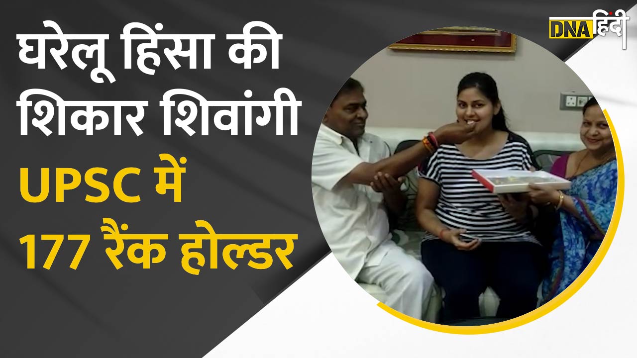 Video : Domestic Violence का शिकार हुईं Shivangi Goyal ने हासिल की UPSC 177 Rank