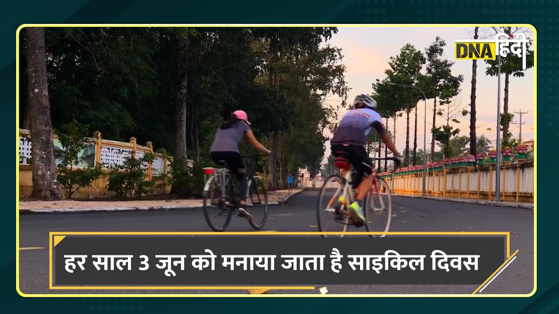 Video: World Bicycle Day- 200 साल में साइकिल ने कैसे बदली जिंदगी की रफ्तार?