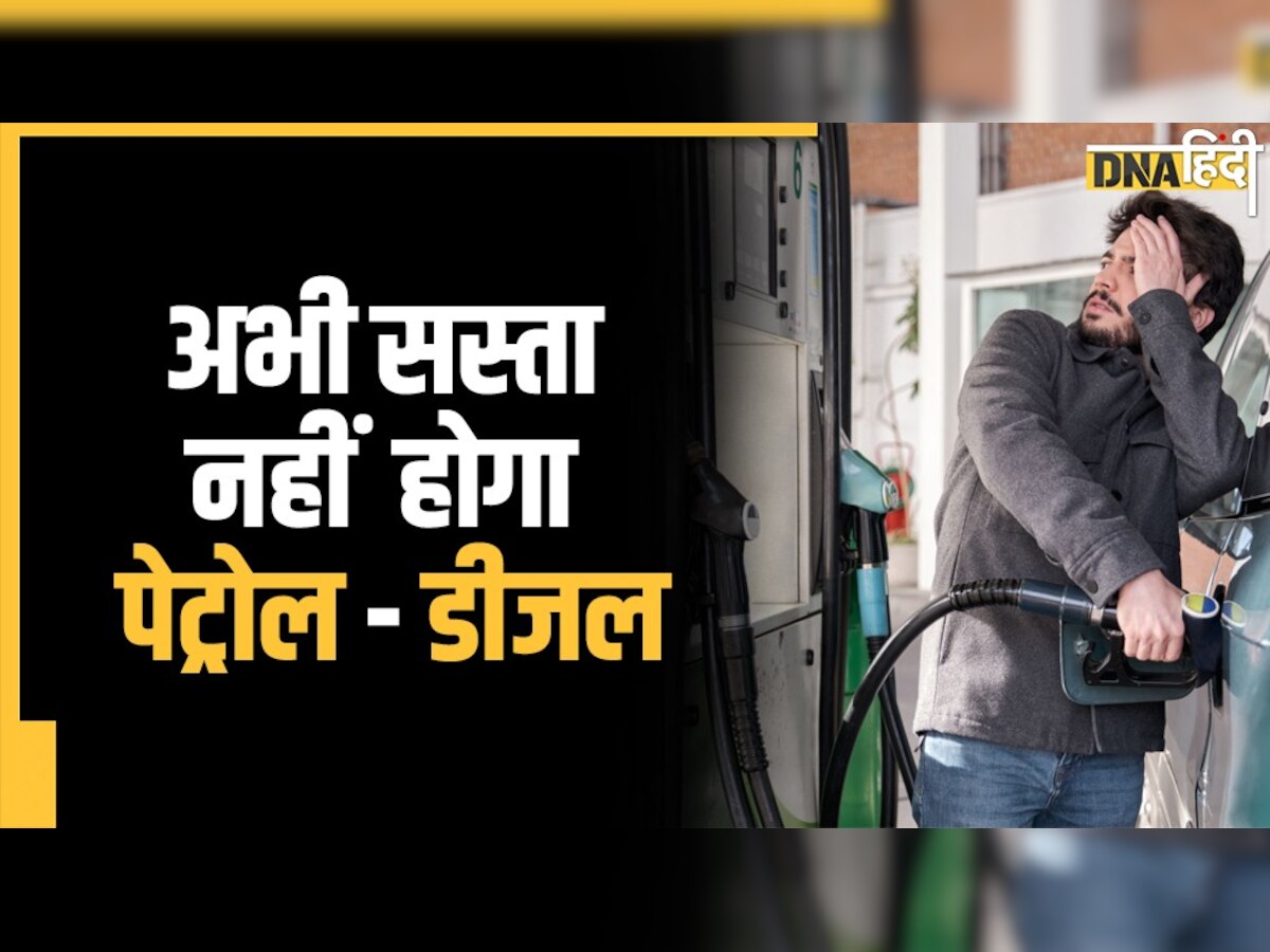 Crude Oil प्रोडक्शन बढ़ने के बाद भी सस्ता नहीं होगा भारत में Petrol और Diesel, जानिए कारण