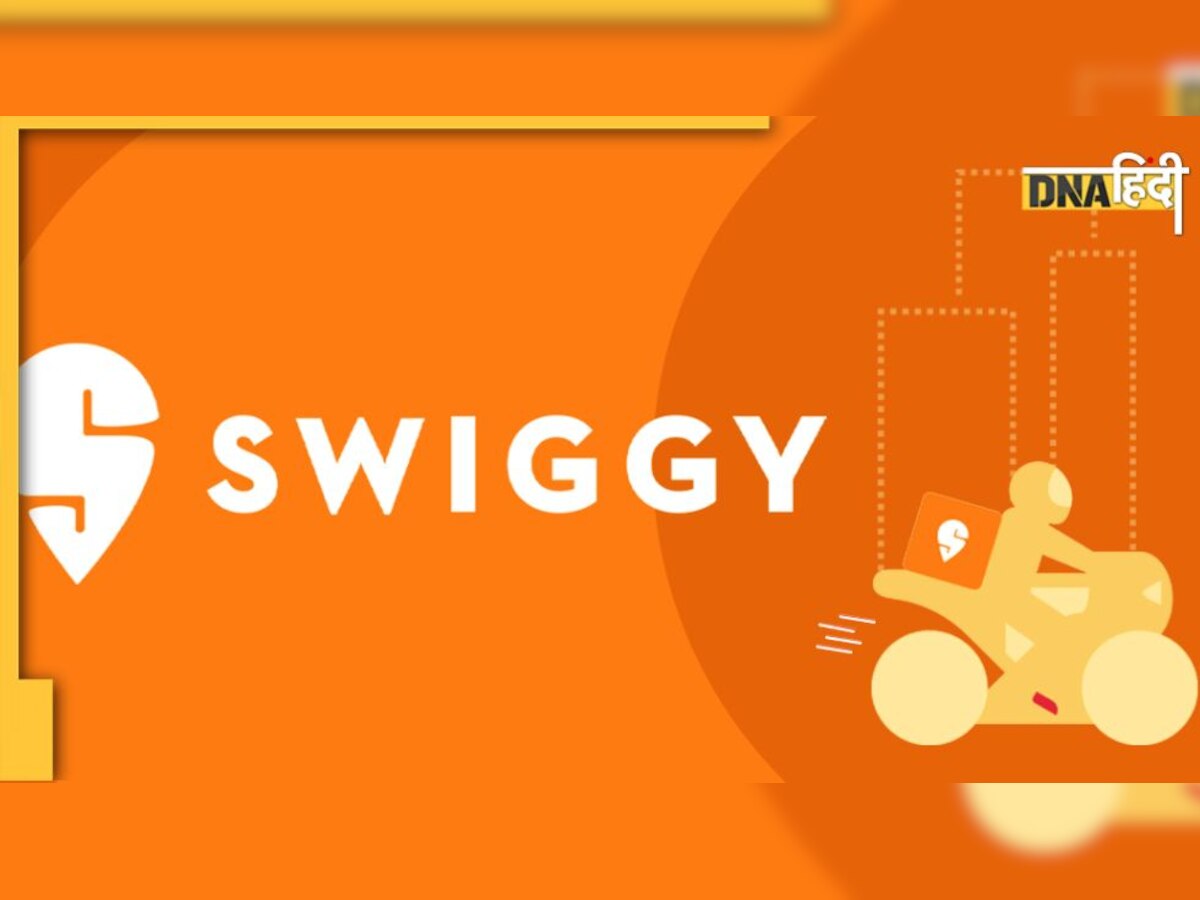 Swiggy Free Delivery: स्विगी ने किया अनलिमिटेड फ्री डिलीवरी का ऐलान, आप भी उठाएं फायदा