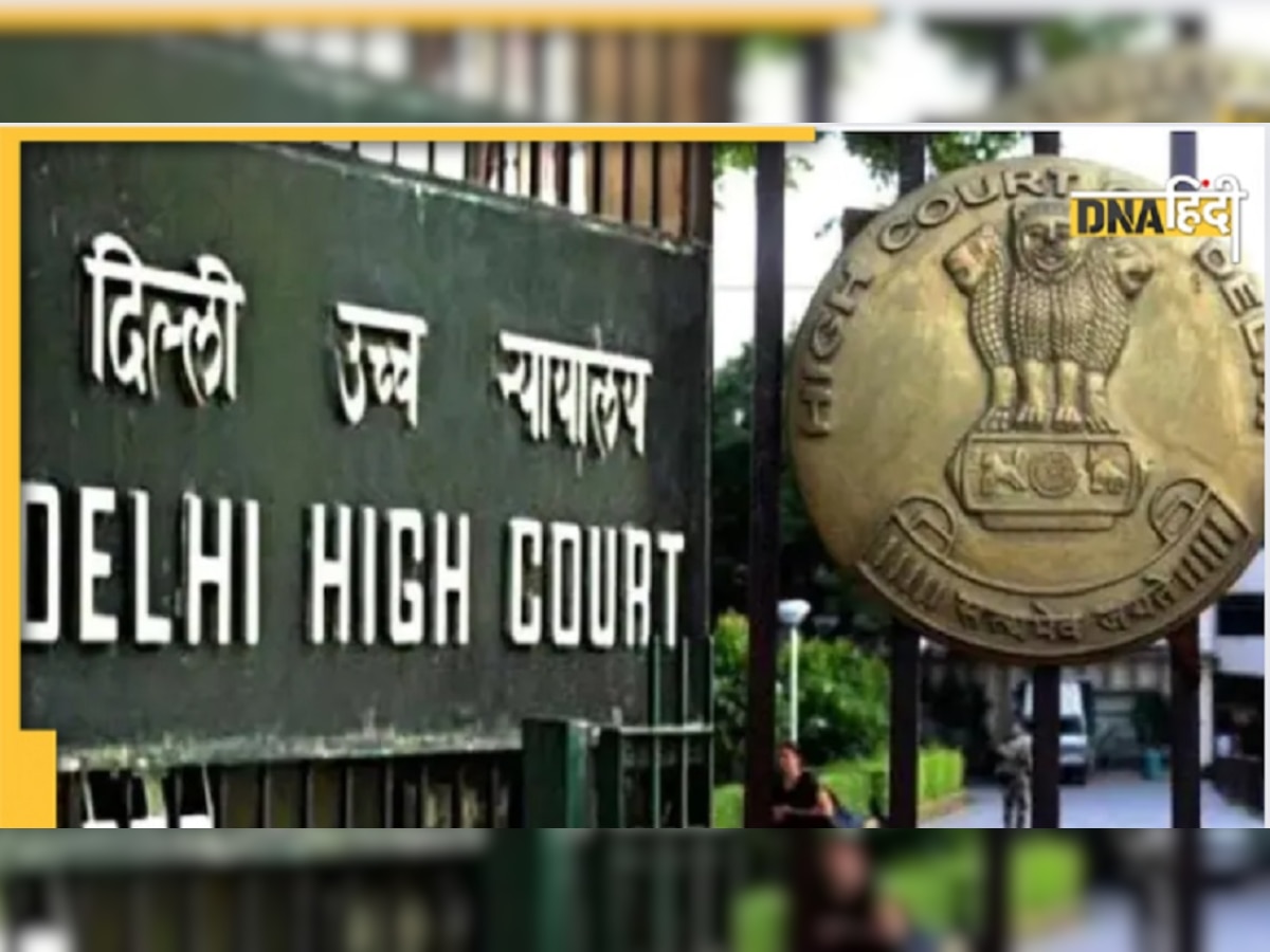 Delhi High Court ने कहा- सबको अपनी पसंद का धर्म चुनने का हक, जबरन धर्म परिवर्तन अलग