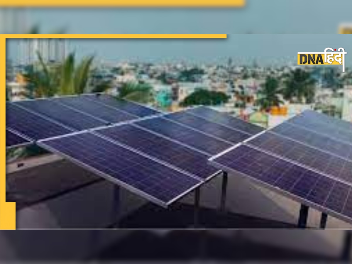 Solar Biscuit लगायेंगे तो घर में होगी बिजली की बचत, नहीं देना पड़ेगा भारी-भरकम बिल