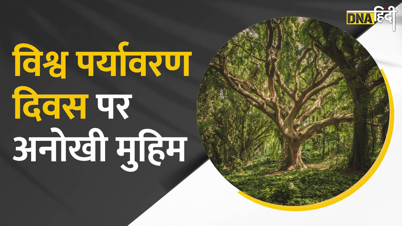 Video: World Environment Day 2022- Tree Man की अनोखी मुहिम, पर्यावरण संरक्षण के लिए जागरुकता मुहिम