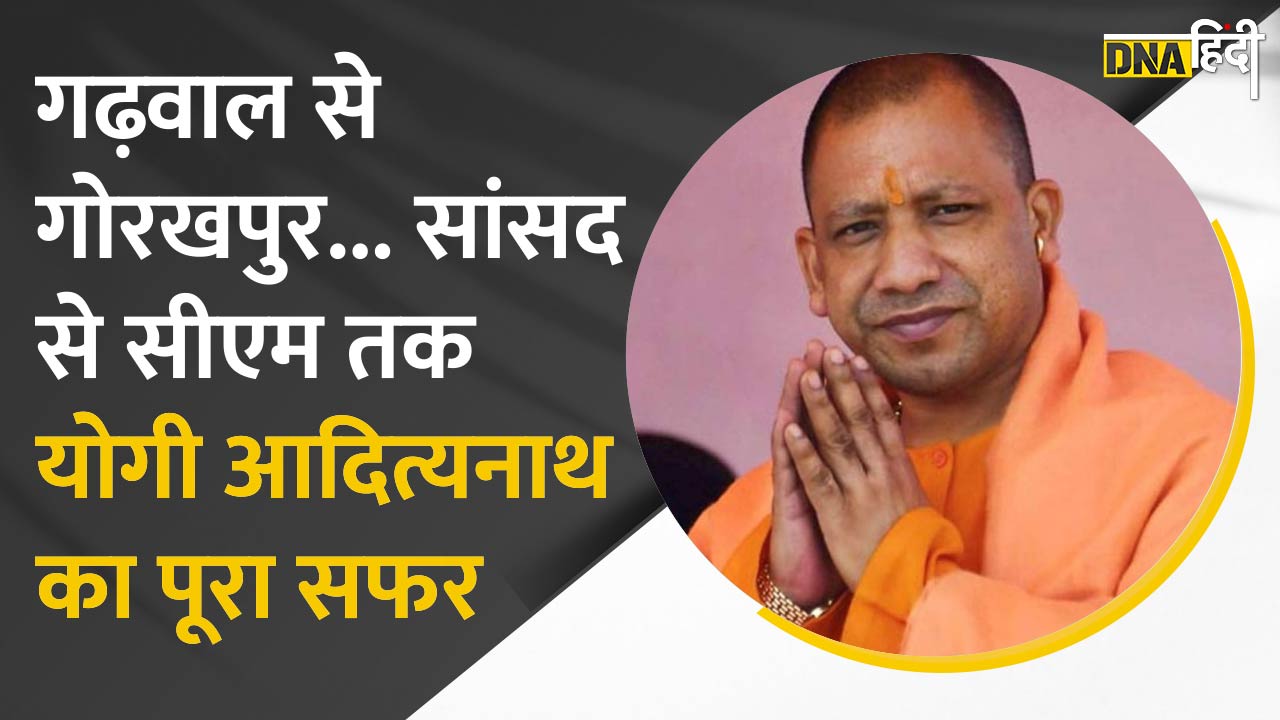 Video: CM Yogi Adityanath Birthday- गोरखपुर मठ के महंत जो बने देश के सबसे बड़े प्रदेश के सीएम