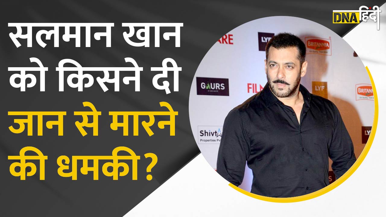 Video: Salman Khan को किसने दी जान से मारने की धमकी, चिट्ठी में लिखा Moosewala जैसा हाल करेंगे