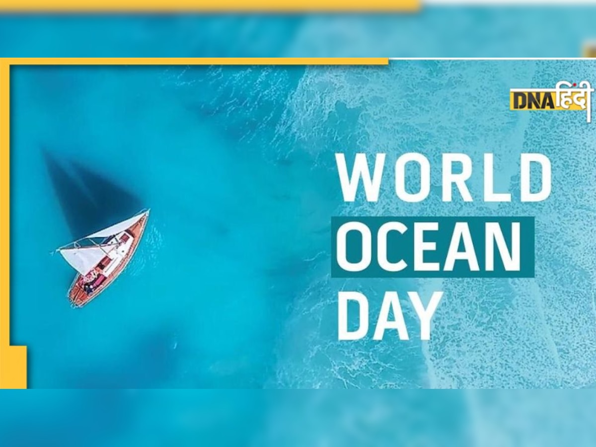 World Ocean Day 2022: क्यों मनाया जाता है विश्व महासागर दिवस, क्या है इस बार की थीम?