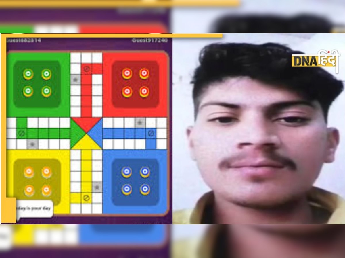 Online Ludo में हारे 17 हजार, नहीं लौटा पाया तो कर लिया सुसाइड