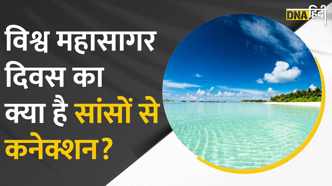 Video: World Oceans Day- मानव सभ्यता के लिए क्यों जरूरी है महासागरों का अस्तित्व?