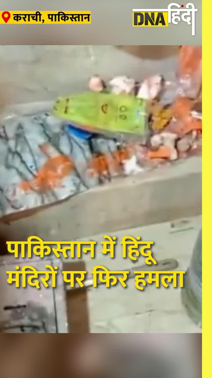 Video: Pakistan के Hindu Temple में दंगाइयों का उत्पात