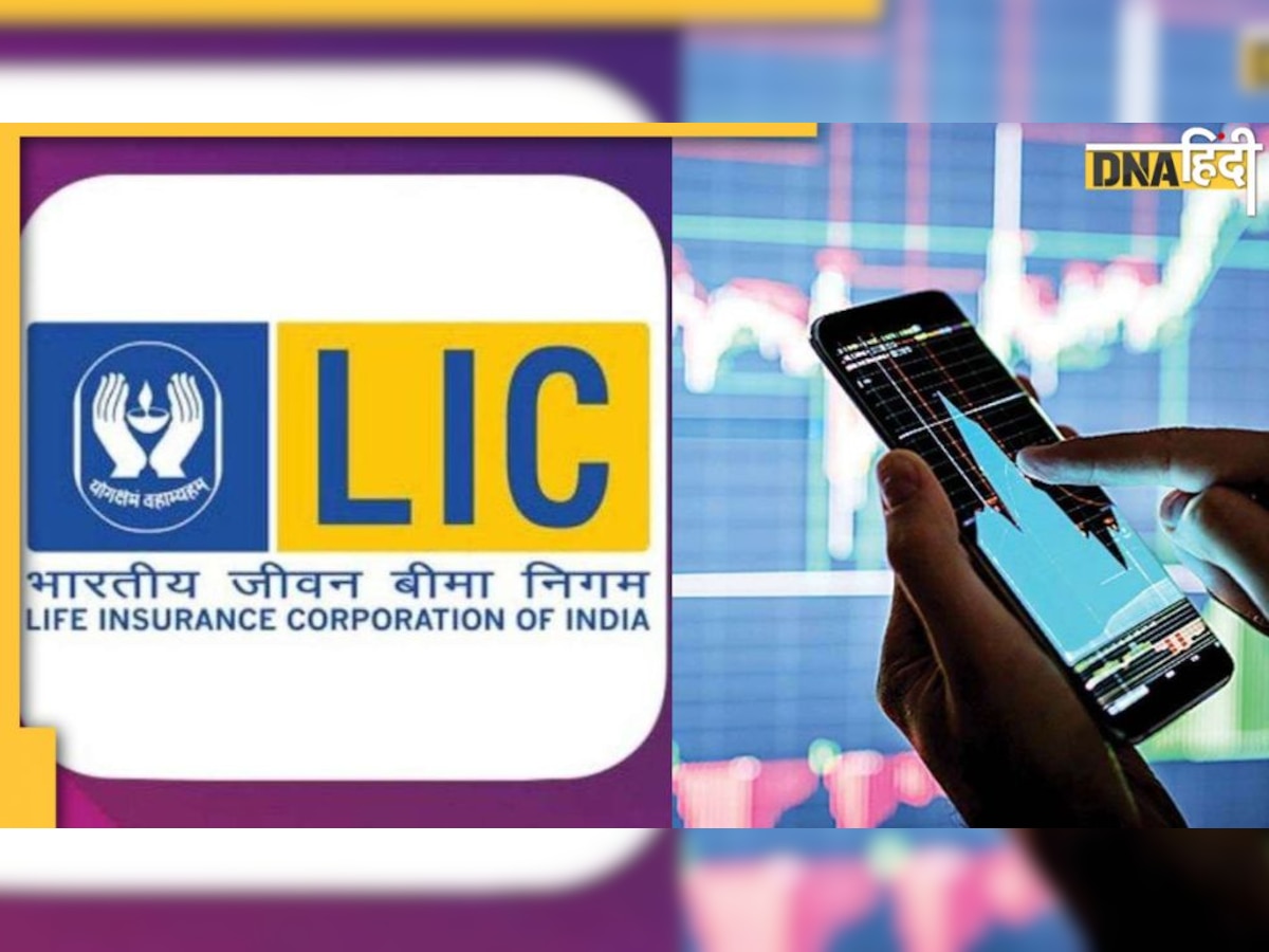 LIC Share Price Today: लगातार 8वें दिन LIC Share में गिरावट, निवेशकों 18 दिन में हुआ बड़ा नुकसान 