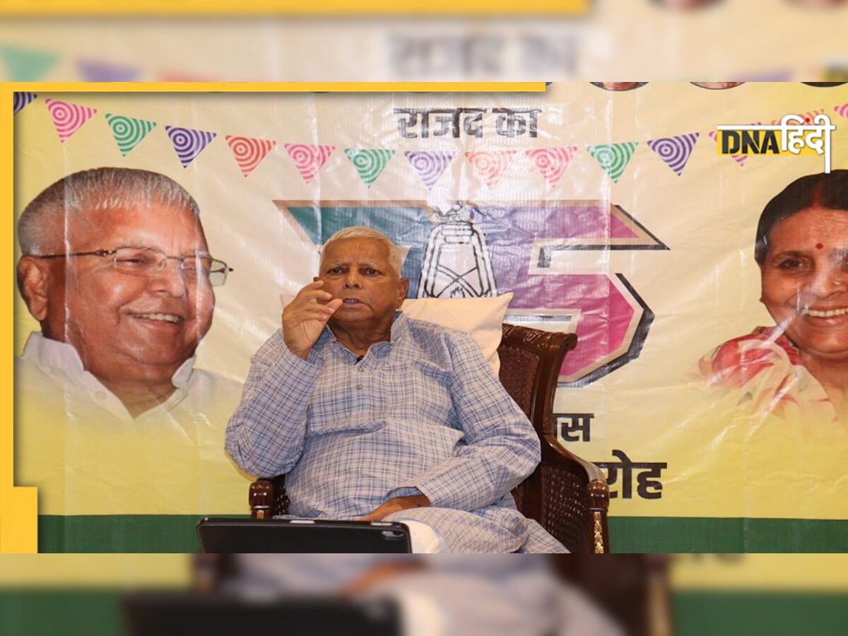 Happy Birthday Lalu Prasad Yadav: क्या लालू प्रसाद यादव के जीवन से जुड़ी ये 10 बातें जानते हैं आप?