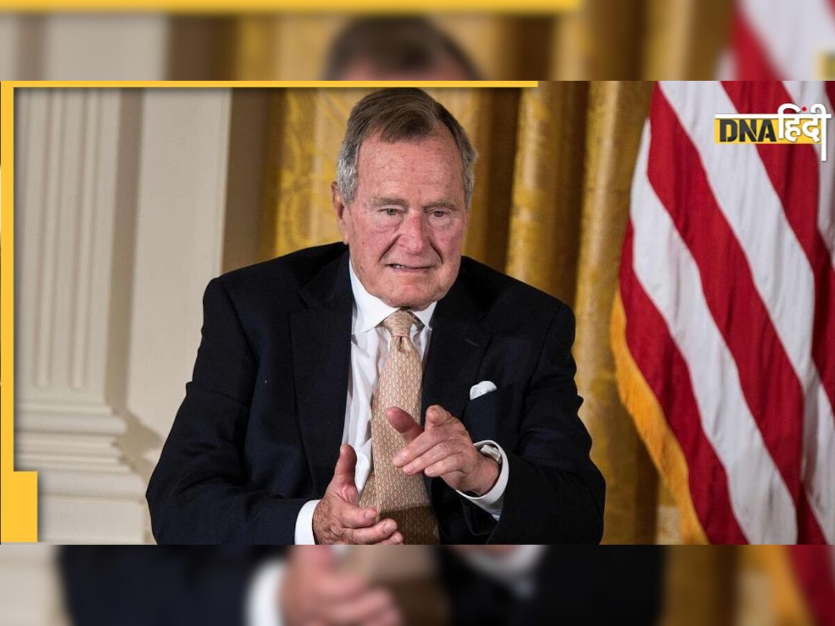 George H. W. Bush: राजनीति में आने से पहले एक तेल कंपनी चलाते थे अमेरिका के यह राष्ट्रपति