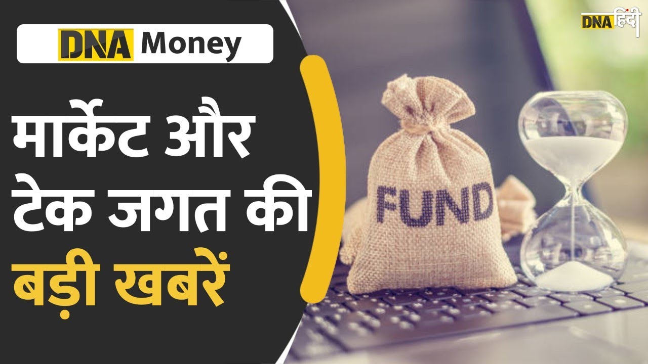 DNA Money: हफ्ते की बड़ी खबरें- Market, Stock, Auto World और Finance जगत का पूरा हाल