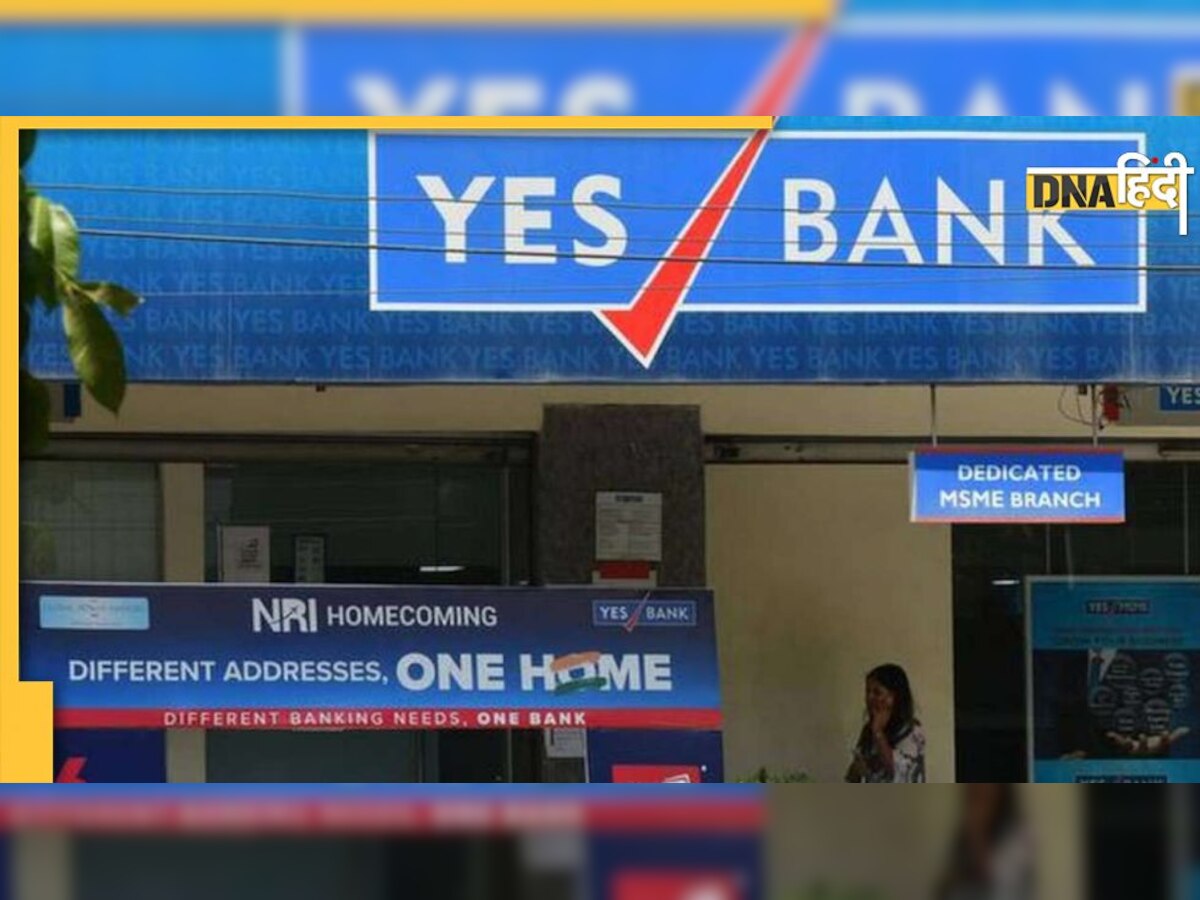 Yes Bank Share के आएंगे अच्छे दिन! बोर्ड जुटाएगा 10,000 करोड़ रुपये