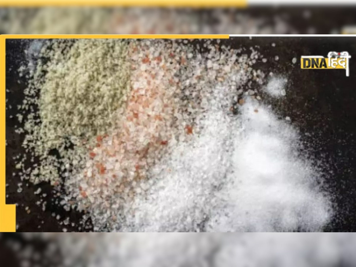 Types of Salt: कौन-सा नमक खाते हैं आप! जाने कितने होते हैं प्रकार और क्या हैं फायदे