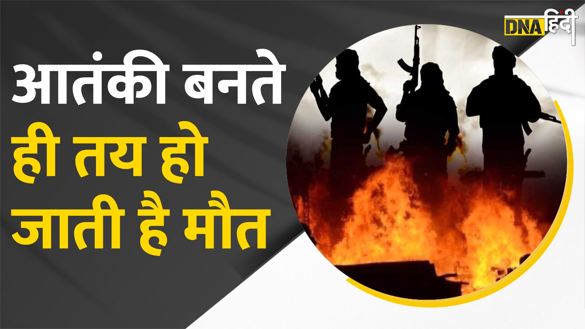 VIDEO: दस जवानों की स्पेशल टीम ने  कैसे घेरकर कर डाला target killer आतंकी का encounter