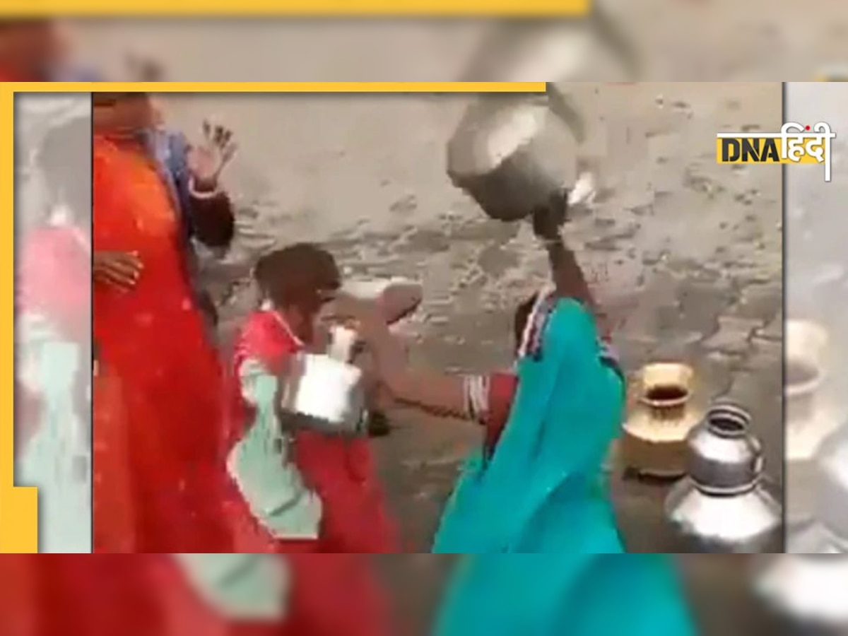 Viral Video: पानी भरने गई दो महिलाओं में भिड़ंत, एक ने दूसरे के सिर पर दे मारा मटका