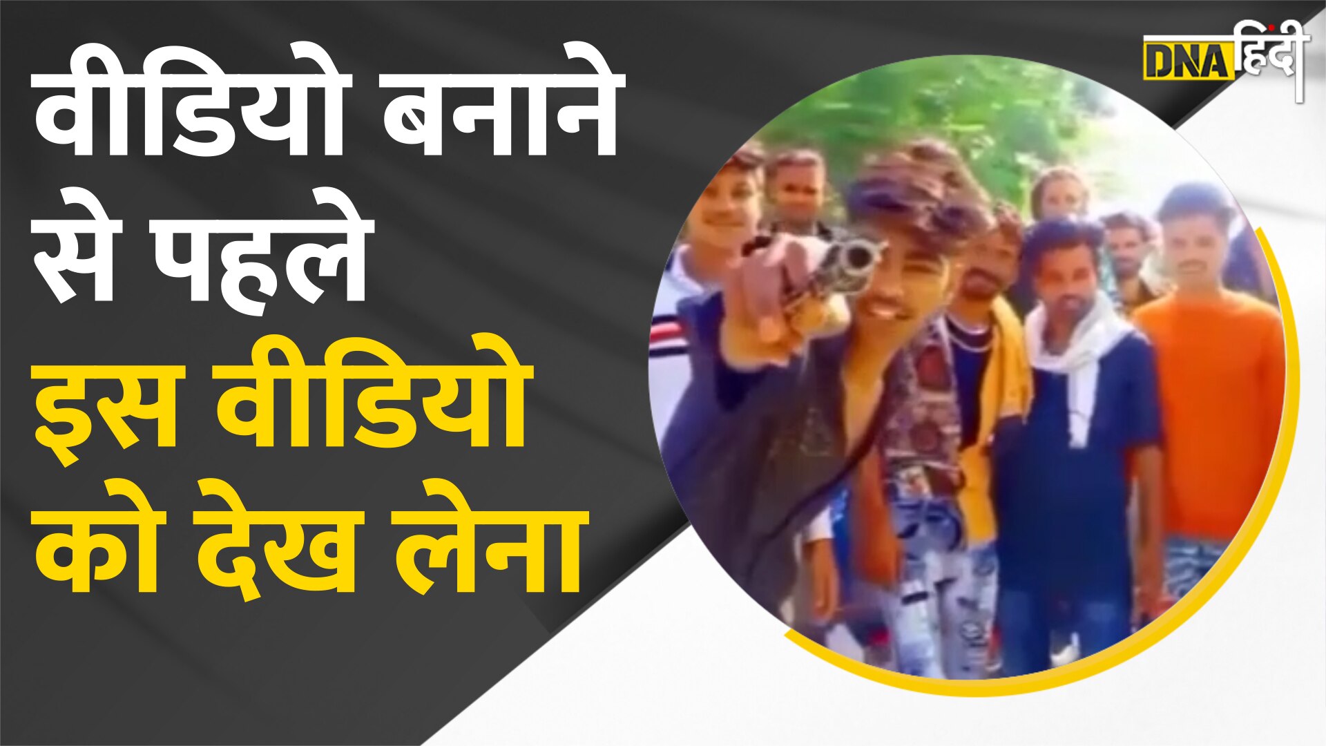 VIDEO: सोशल मीडिया पर किया था गुंडई का वीडियो वायरल, पुलिस ने शहर भर में निकाल दिया जुलूस