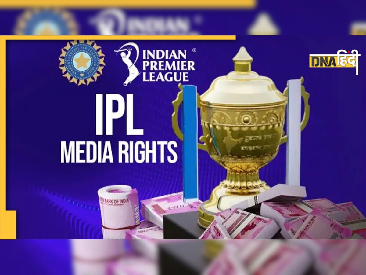 IPL Media Rights Auction:  48,390 करोड़ की कमाई करेगा बीसीसीआई, जानें किसने कितने में खरीदे अधिकार