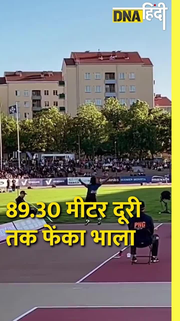 Video : Neeraj Chopra ने तोड़ा अपना ही National Record, रचा इतिहास