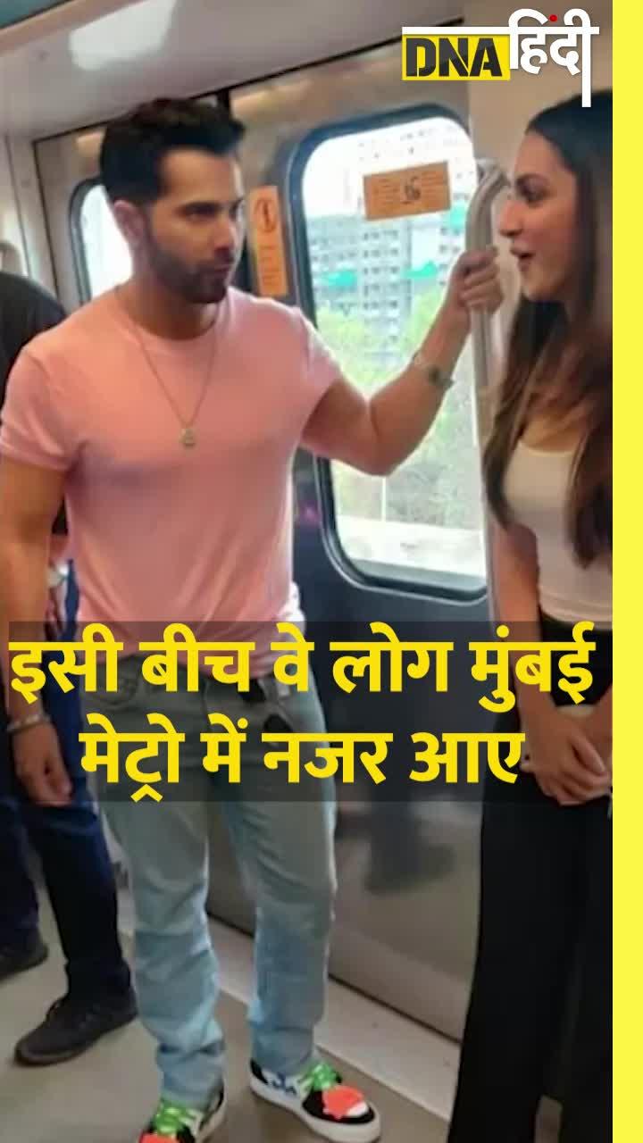 Video : मेट्रो में वड़ा पाव खाने के लिए Troll हुए Varun और Kiara