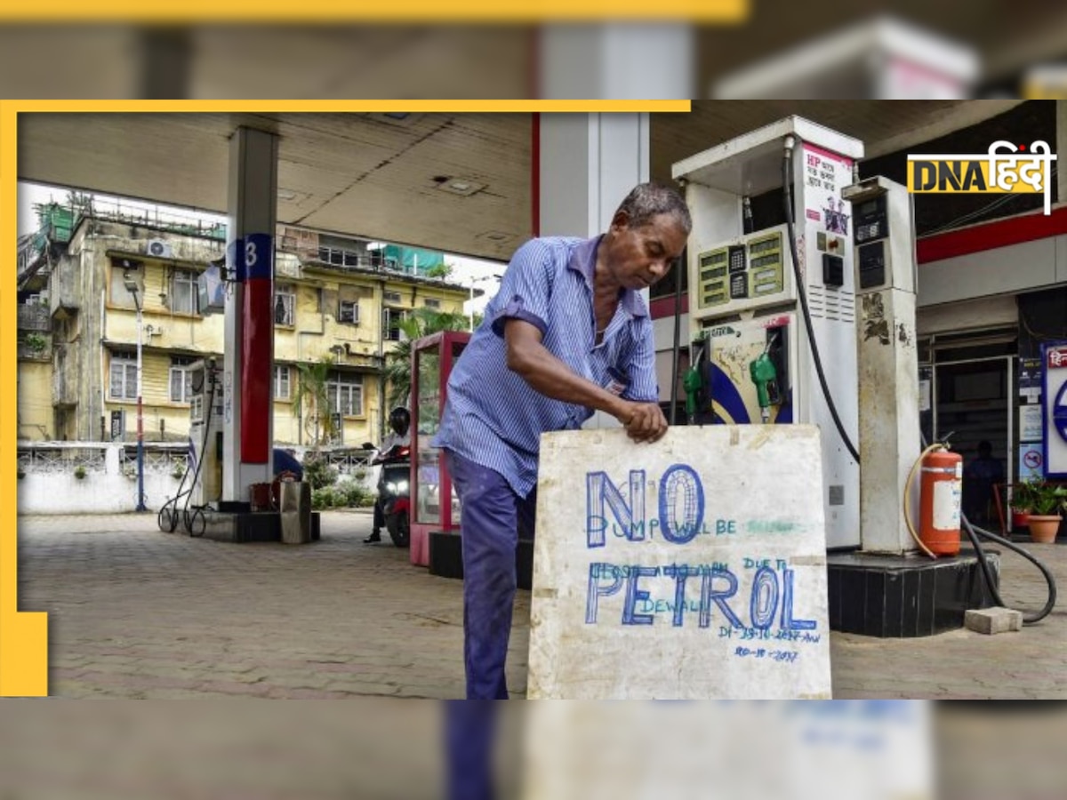 Petrol-Diesel Crisis: राजस्थान समेत कई राज्यों में बंद हुए हजारों पेट्रोल पंप, जानिए क्यों पड़ा तेल का सूखा