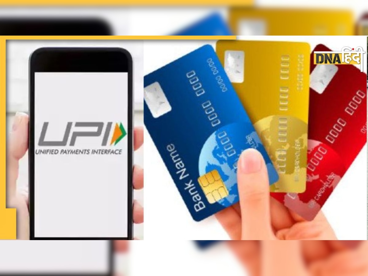 UPI Update: अब फ्रांस में भी चलेगा यूपीआई और RuPay Card, भारतीयों को होगा बड़ा फायदा