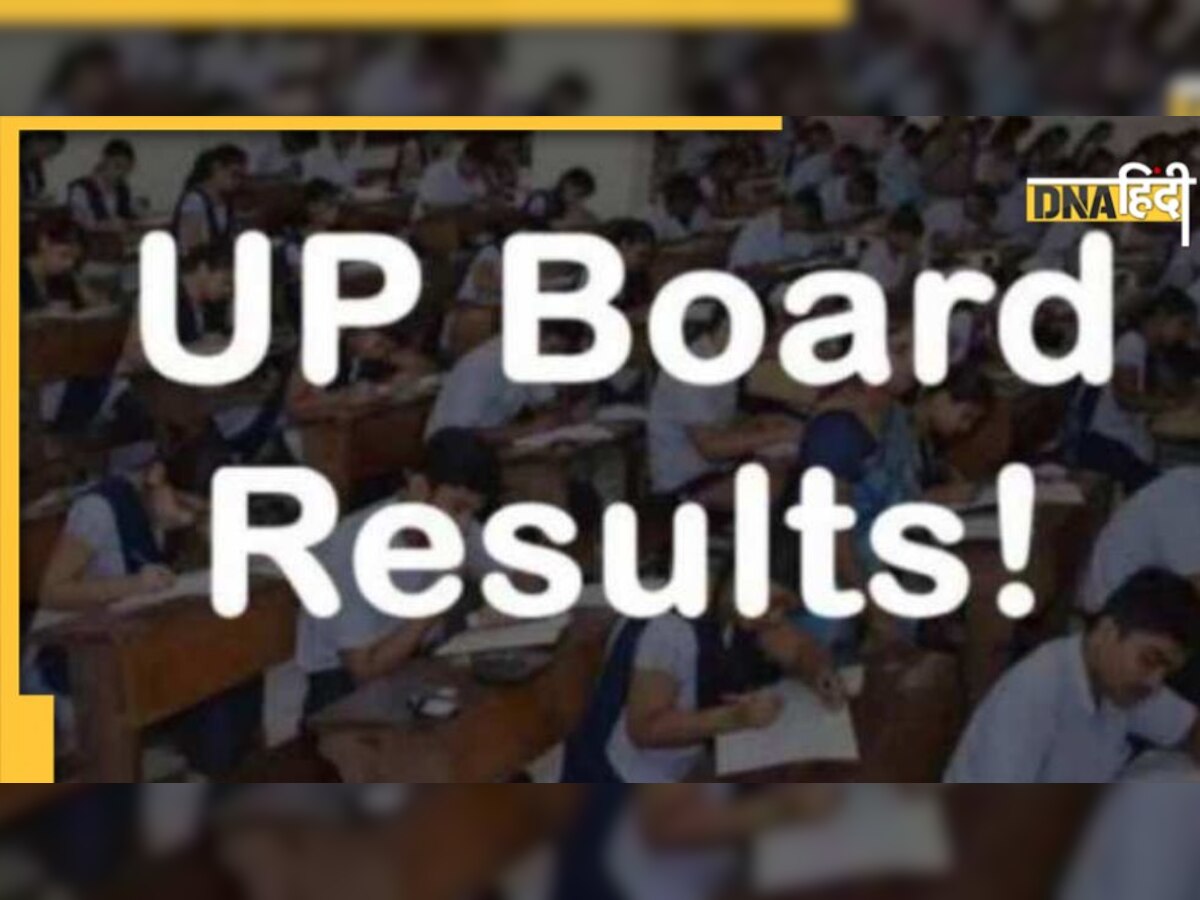 UP Board 10th 12th Result 2022: वेबसाइट हो जाए क्रैश या इंटरनेट ना करें काम, ऐसे चेक करें रिजल्ट