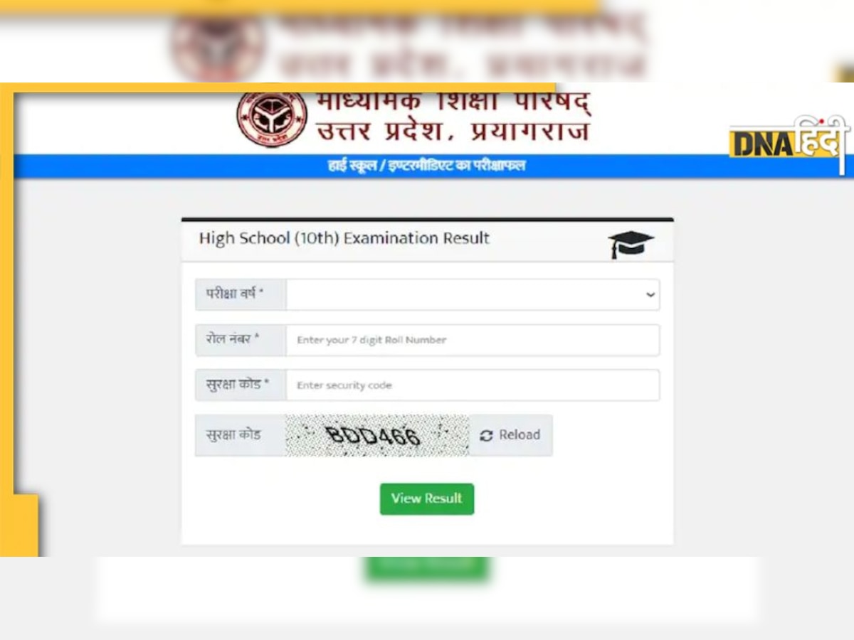 UP Board 10th result 2022: हाईस्कूल का रिजल्ट जारी, लड़कियों ने फिर मारी बाजी