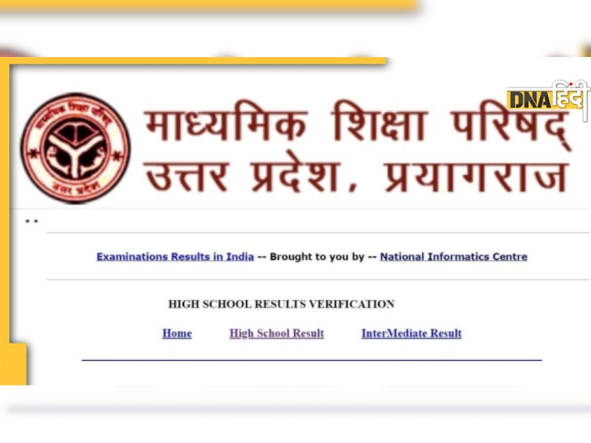 UP Board 12th result 2022: यूपी बोर्ड 12वीं का रिजल्ट जारी, यहां करें चेक