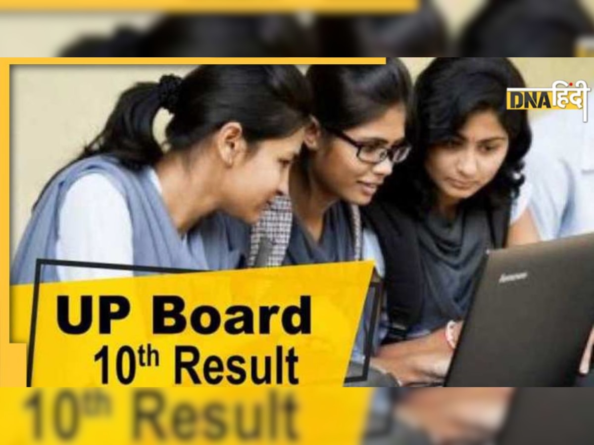 UP Board 10th result 2022: हाईस्कूल का रिजल्ट जारी, कानपुर के प्रिंस बने टॉपर, फिर भी लड़कियों का पलड़ा भारी