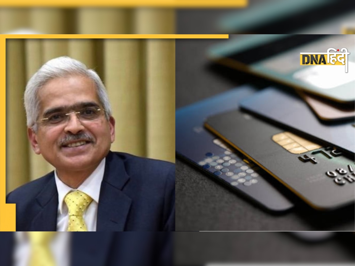 RBI ने Credit Card के नियमों में किया बदलाव, 1 जुलाई से होगा लागू