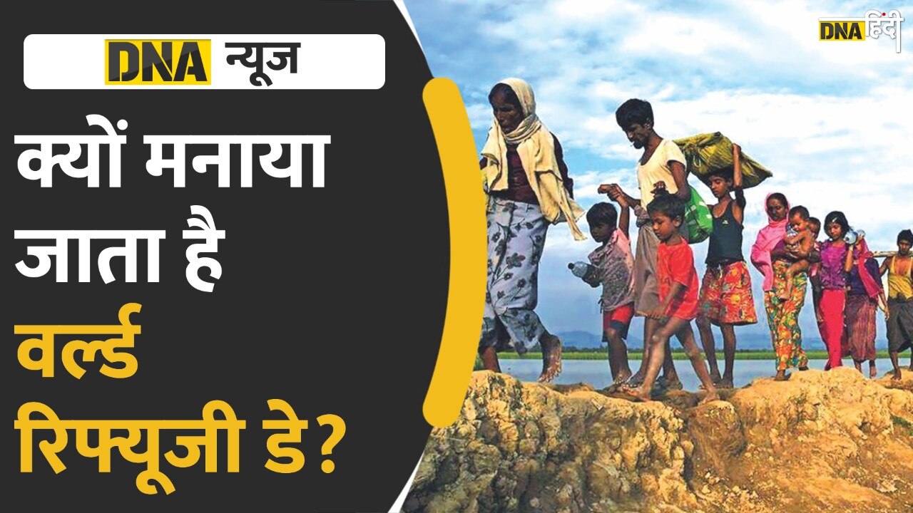 Video: क्यो मनाया जाता है World Refugee Day?