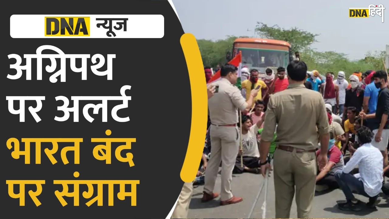 Bharat Bandh: Agnipath विरोध पर अलर्ट, Highway लगा पर लंबा जाम