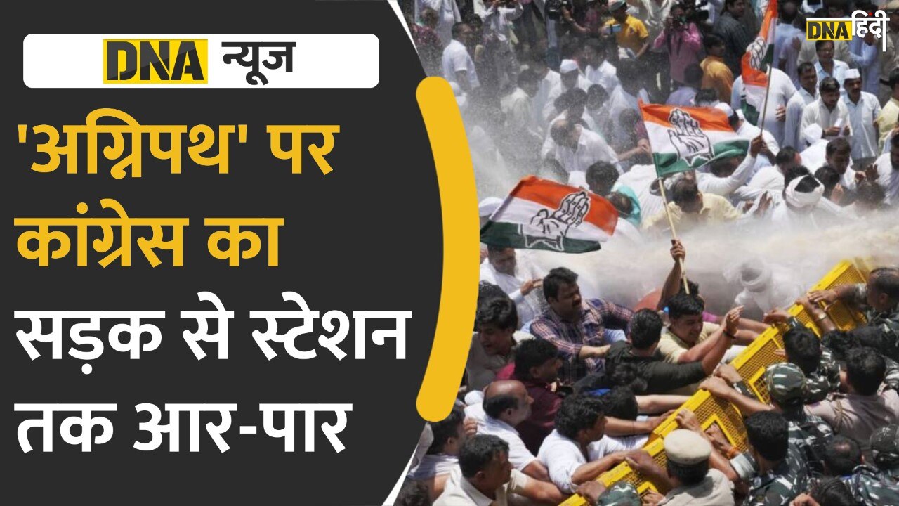 Bharat Bandh: Agnipath Scheme के विरोध में कांग्रेस का दिल्ली में आर-पार