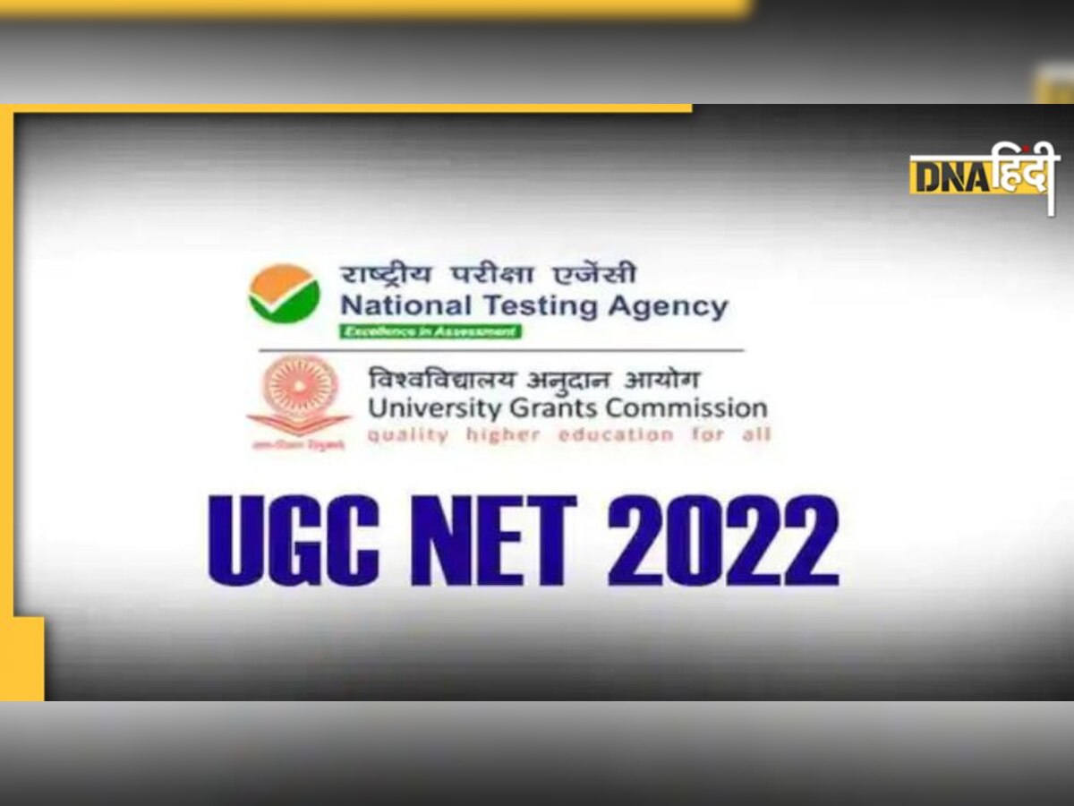 UGC NET Exam 2022: इन कारणों से हो रही है एडमिट कार्ड और परीक्षा आयोजित करने में देरी