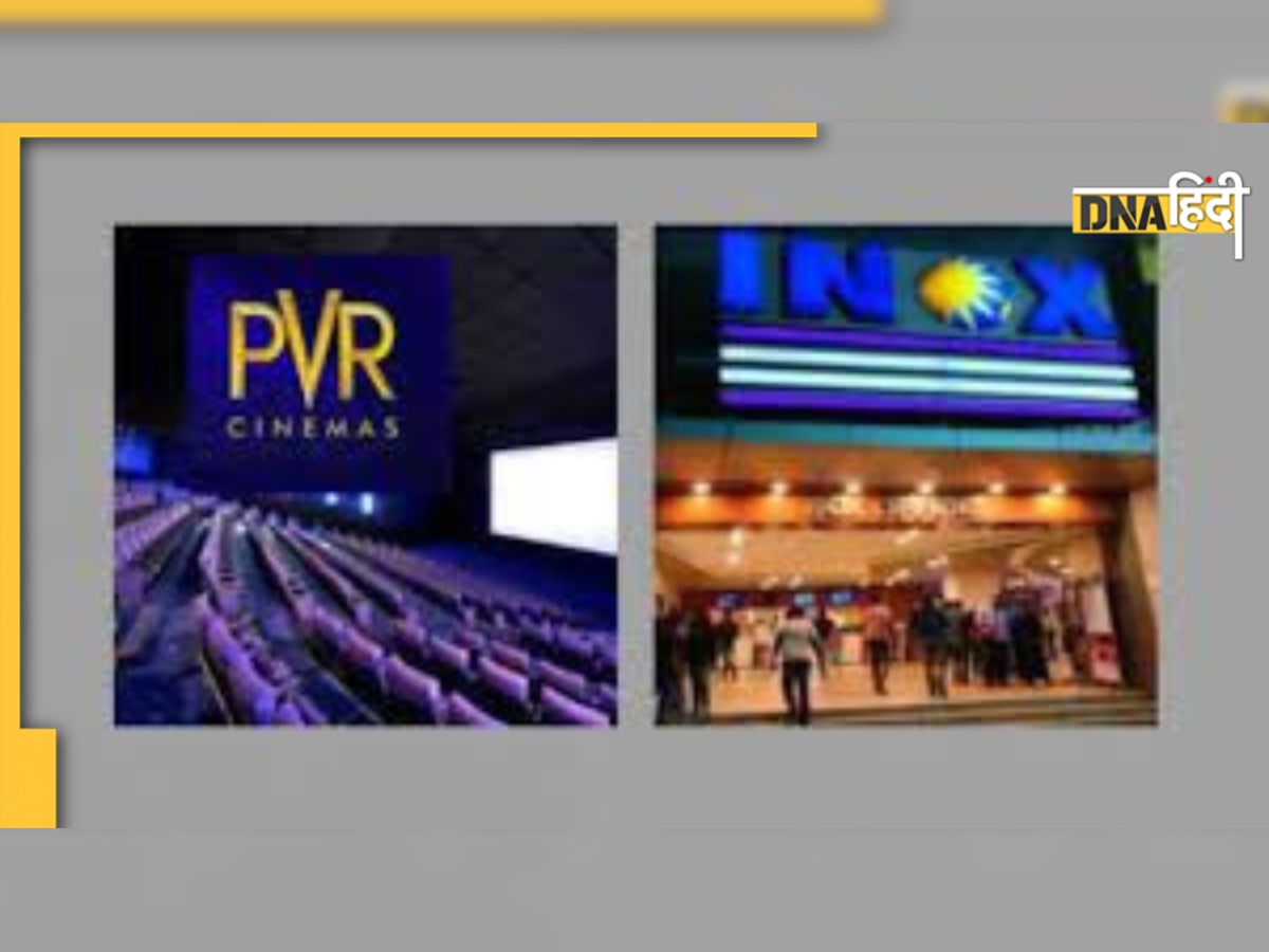 PVR और INOX के मर्जर प्रस्ताव को स्टॉक एक्सचेंज से मिली मंजूरी, अब लोगों को मिलेगा ज्यादा विकल्प