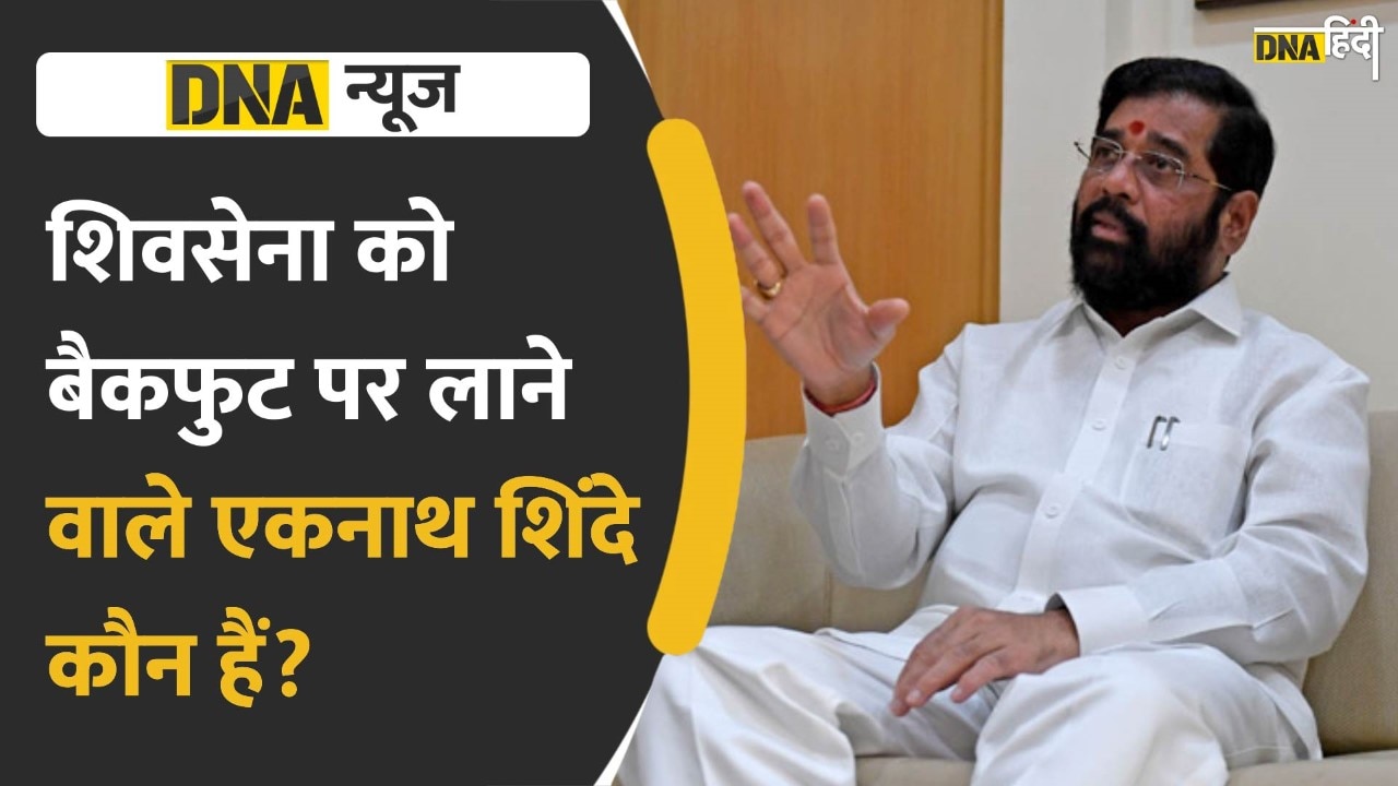 Video:  Eknath Shinde- Auto Driver से महाराष्ट्र की सियासत में किंगमेकर बनने तक का सफर