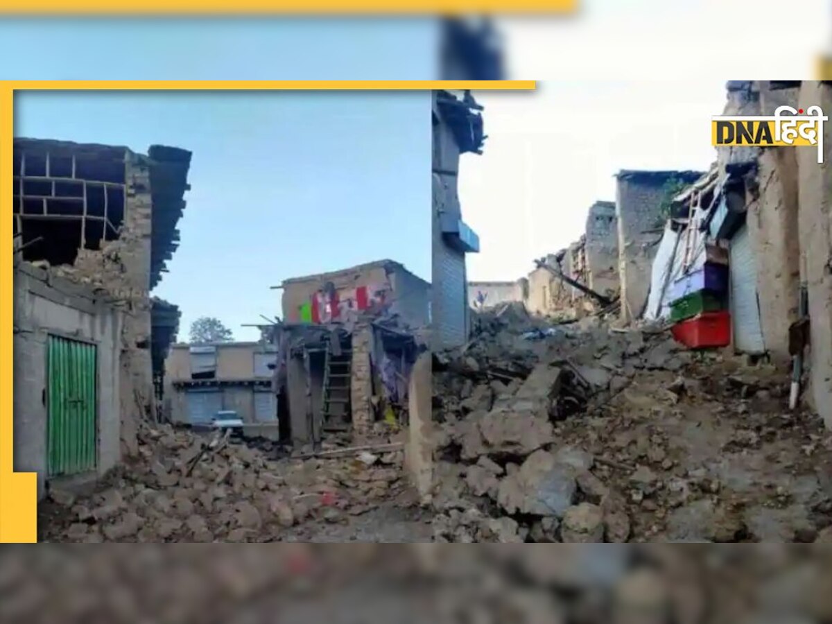 Afghanistan earthquake: अफगानिस्तान में भूकंप ने मचाई भयावह तबाही,  1,000 लोगों की गई जान