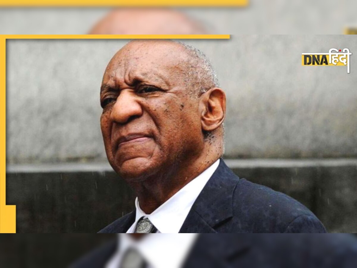 Bill Cosby Guilty: 47 सालों बाद मिला इंसाफ, सेक्सुअल हैरासमेंट केस में मशहूर कॉमेडियन दोषी