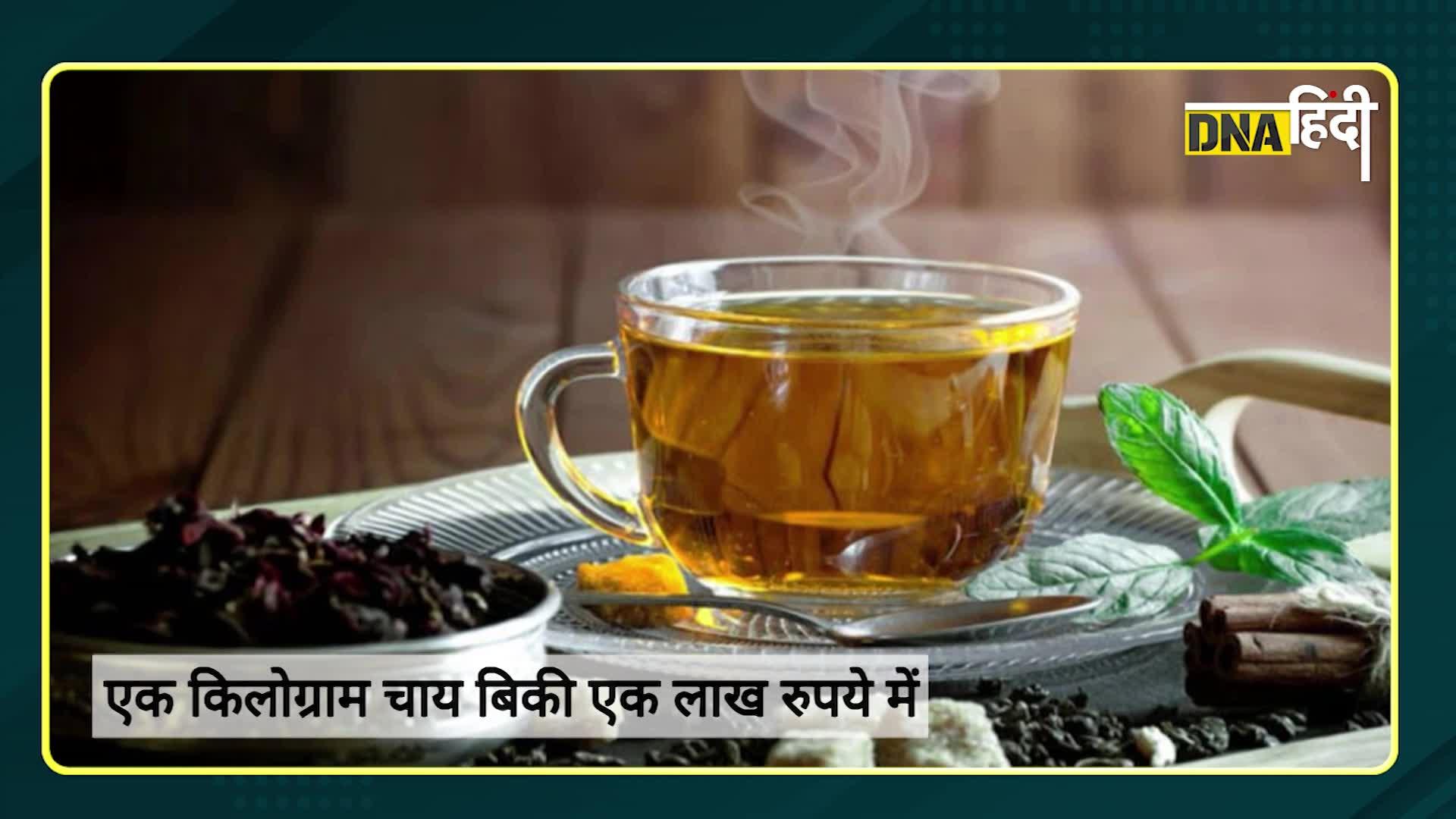 Video: असम की Gold Tea ने बनाया रिकॉर्ड, सोने से बनी चाय भी है खूब चर्चा में