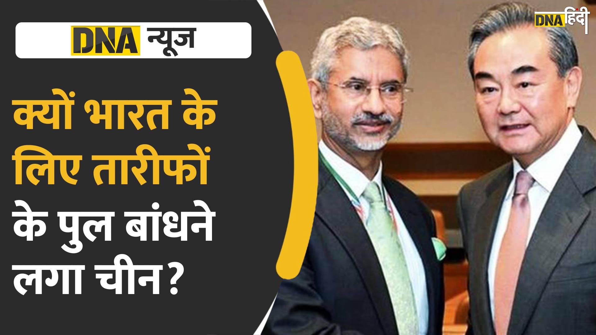 Video: आखिर चीन क्यों कर रहा है भारत की तारीफ?