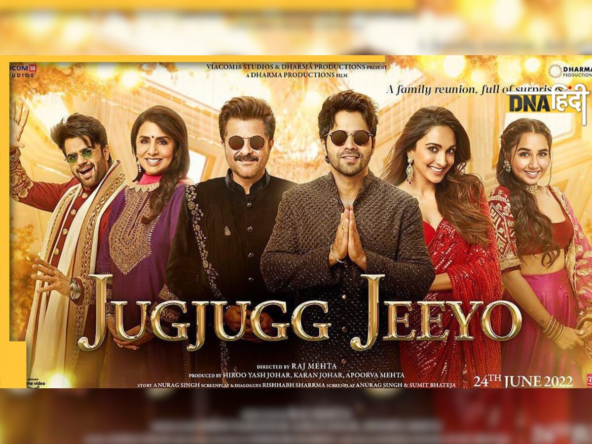 Jug Jugg Jeeyo Box Office collection: पहले दिन फिल्म ने की शानदार कमाई, वीकेंड में तोड़ सकती है रिकॉर्ड 