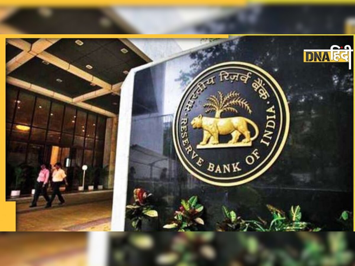 RBI ने इस सरकारी बैंक पर लगाया तगड़ा जुर्माना, कहीं आपका भी तो नहीं है इसमें अकाउंट? 