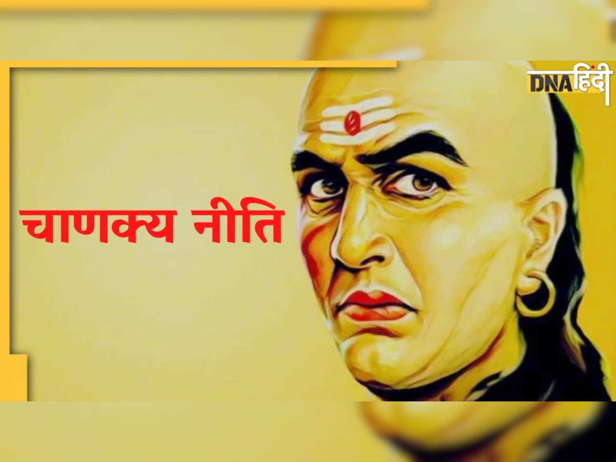 Chanakya Niti: इन 4 लोगों से विवाद पड़ सकता है आप पर ही भारी