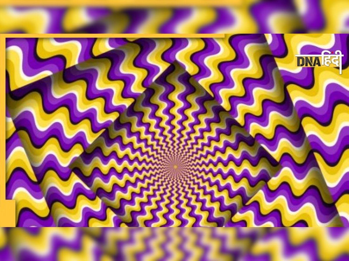 Optical Illusion: दिमाग घुमा रही है यह चलती हुई तस्वीर ? इस ट्रिक से इसे रोक सकते हैं आप