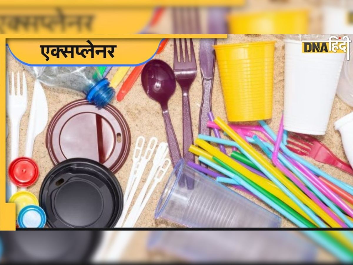 क्या होती है Single Use Plastic, 1 जुलाई से किन चीजों पर लग जाएगा बैन, क्या होगा असर, जानें सब कुछ