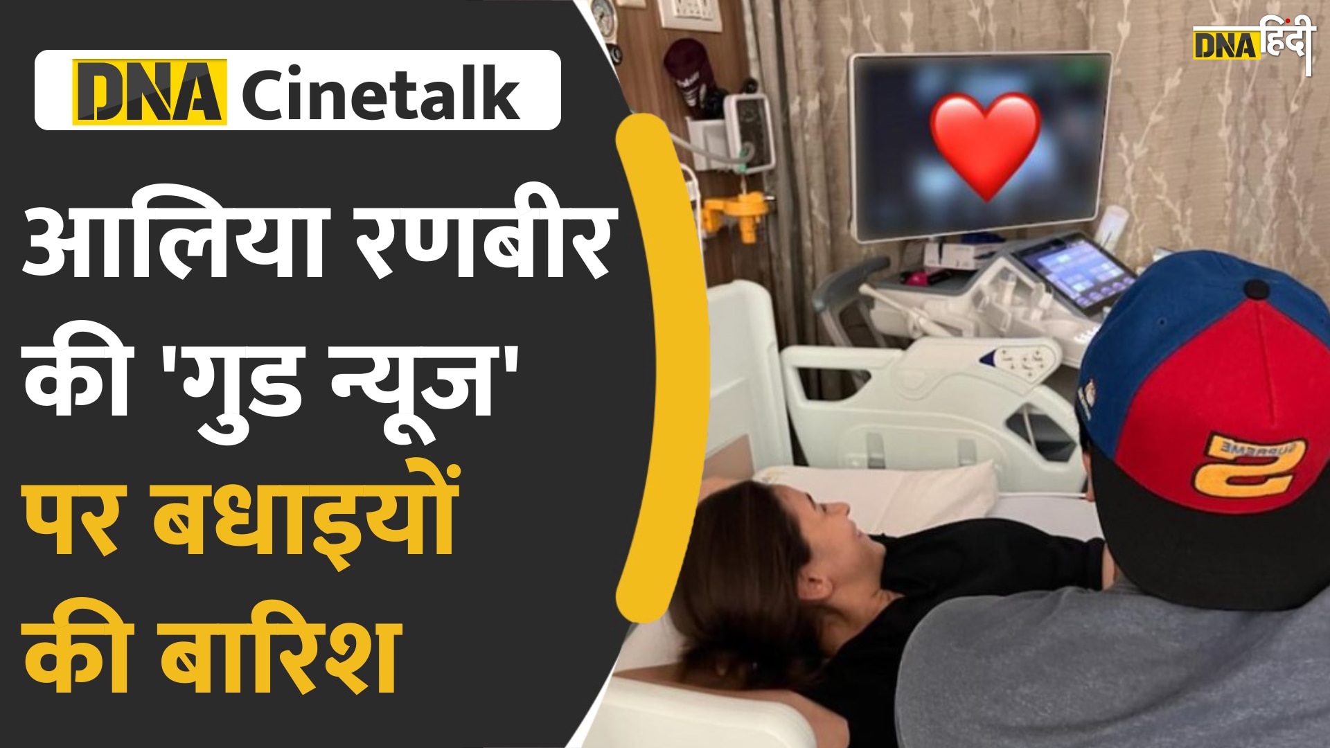 Video: आलिया भट्ट की प्रेग्नेंसी की खबर सुनकर फैंस और बॉलीवुड गदगद