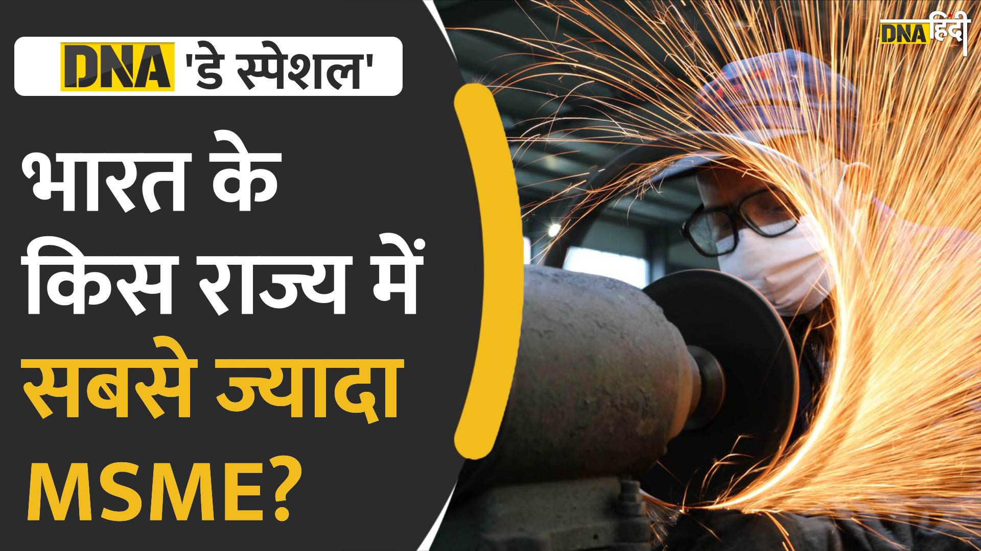 Video: MSME का महत्व, भारत में सबसे ज्यादा MSME वाले Top 5 राज्य