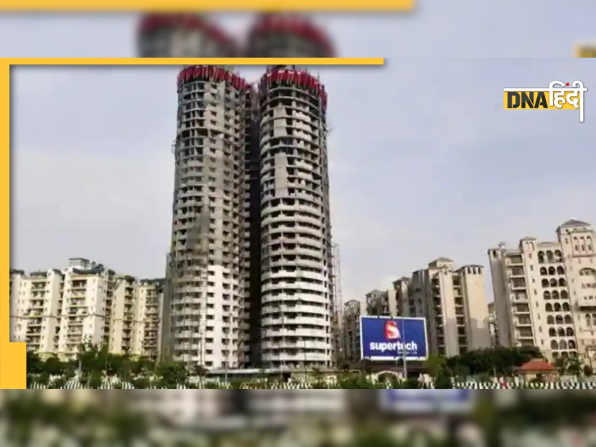 Supertech Twin Towers: सुपरटे��क को करना होगा ट्विन टावर के पास की 7 बिल्डिंग का ऑडिट, करनी होगी नुकसान की भरपाई